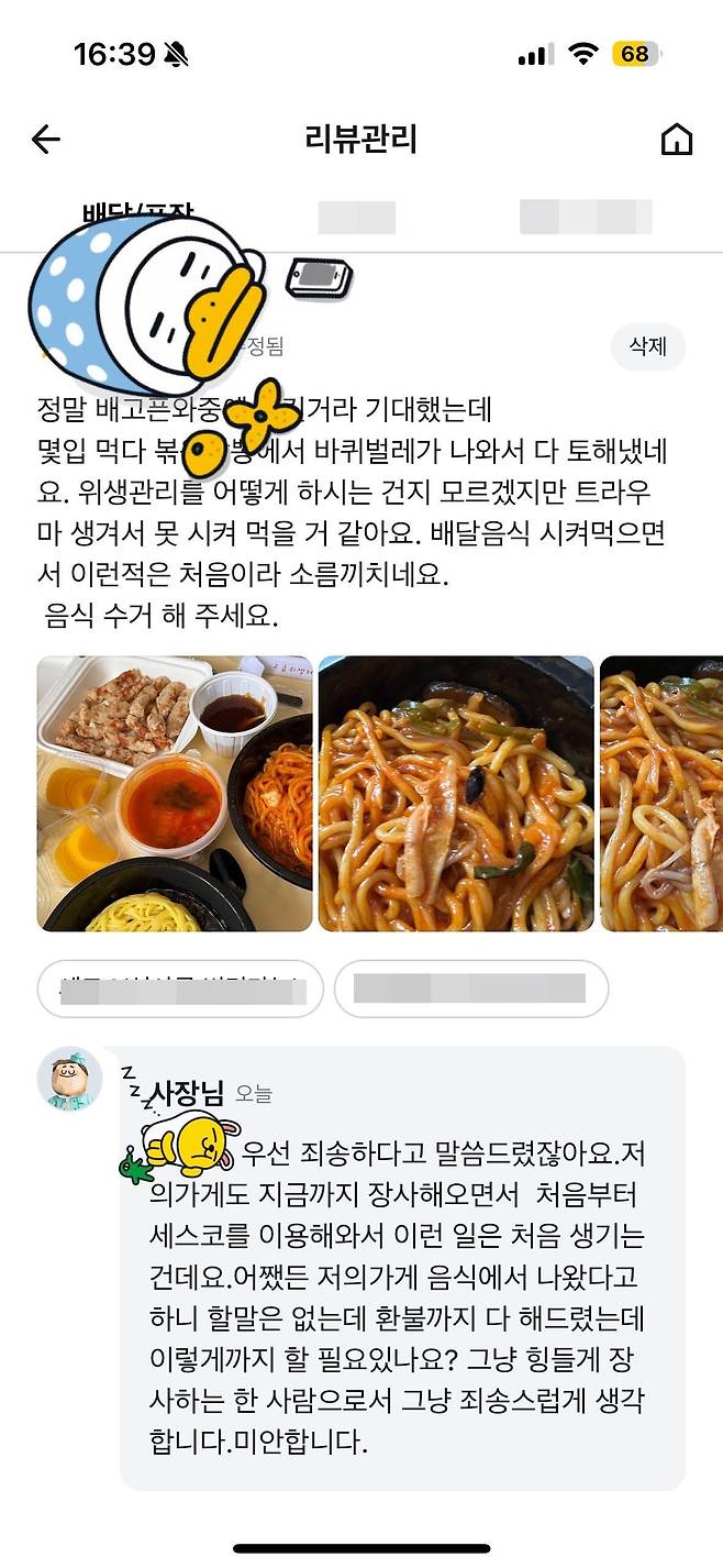 배달앱을 통해 주문한 음식에서 바퀴벌레가 나와 환불을 받았다는 네티즌의 주장이 나왔다. /온라인 커뮤니티