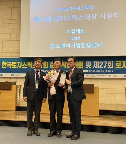 중진공, 한국로지스틱스대상 공기업 부문 '대상' 수상. 중소벤처기업진흥공단 제공