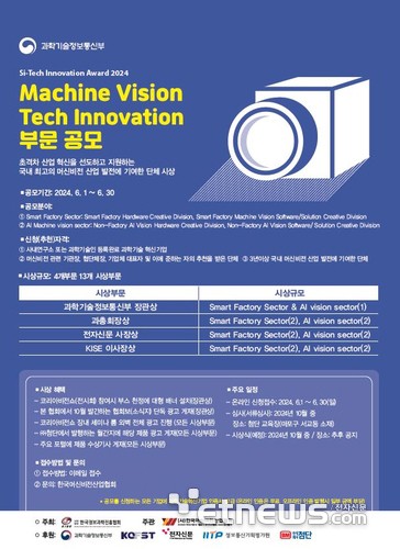 창의과학신기술경진대회 '머신비전 테크 이노베이션 분야' 공모 포스터