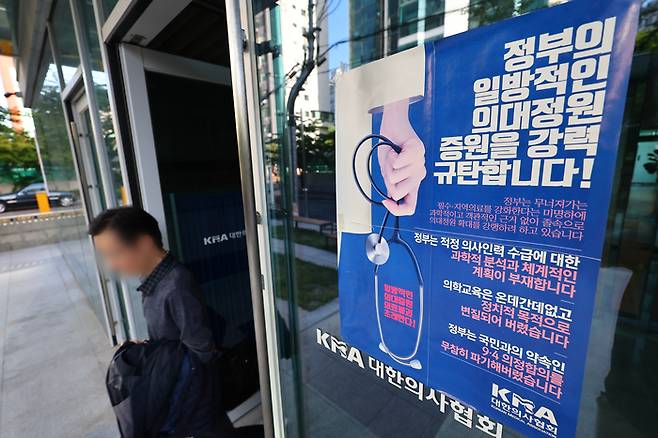 서울 용산구 대한의사협회 건물에 ‘정부의 일방적인 의대정원 증원을 강력 규탄한다’는 포스터가 붙어있다. 연합뉴스