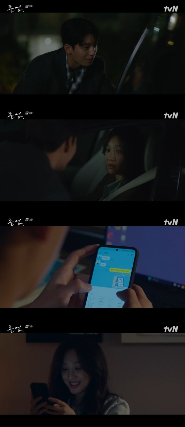 tvN ‘졸업’ 캡처