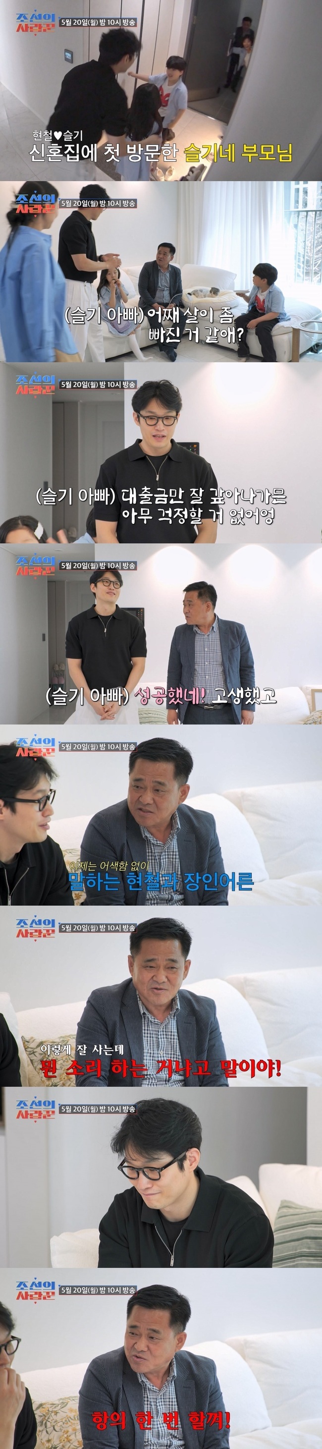 TV CHOSUN ‘조선의 사랑꾼’