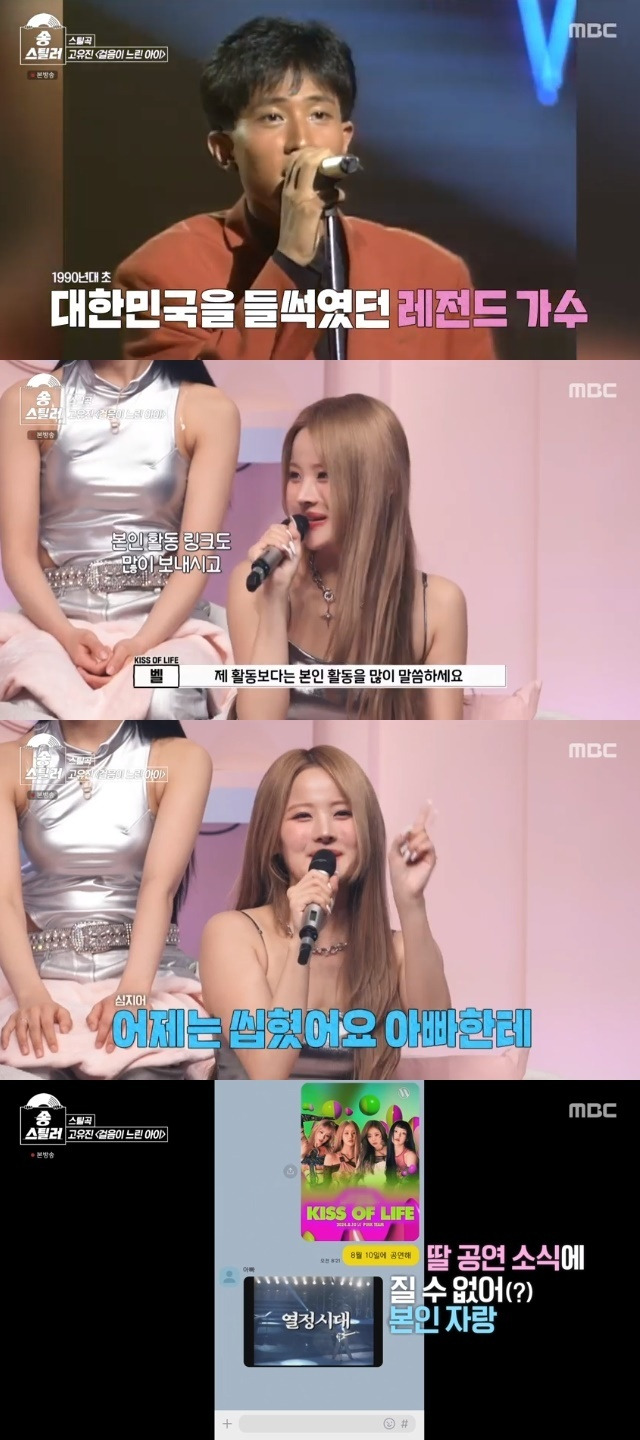 MBC ‘송스틸러’ 캡처