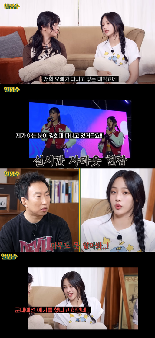 민지가 축제에서 친오빠를 언급한 이후 근황에 관해 털어놨다. 유튜브 채널'할명수' 캡처