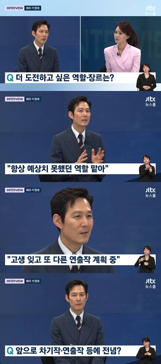 이정재 / 사진=JTBC 뉴스룸