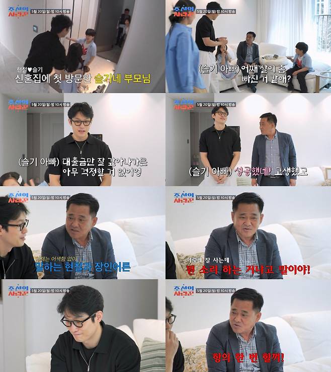 김슬기 유현철 / 사진=TV CHOSUN 조선의 사랑꾼