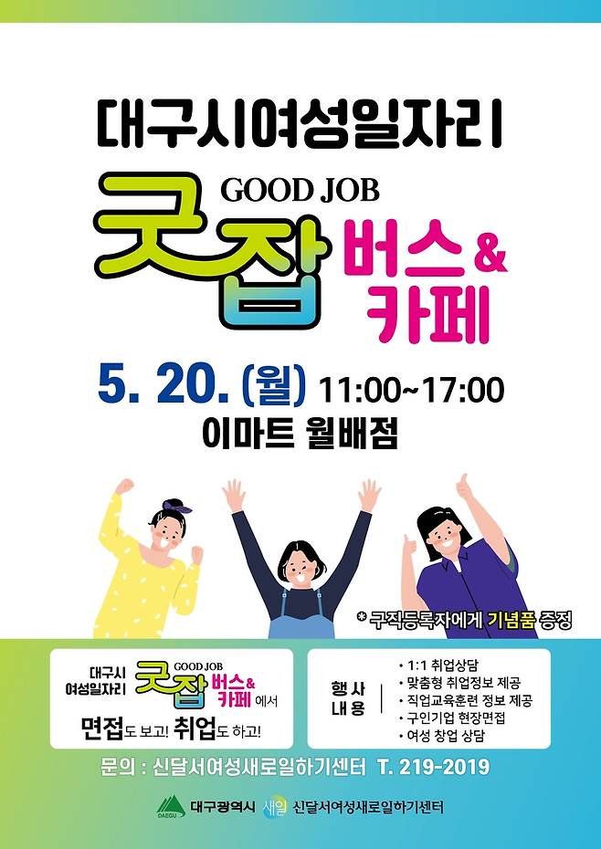 여성 취업 행사 [달서구 제공.재판매 및 DB금지]