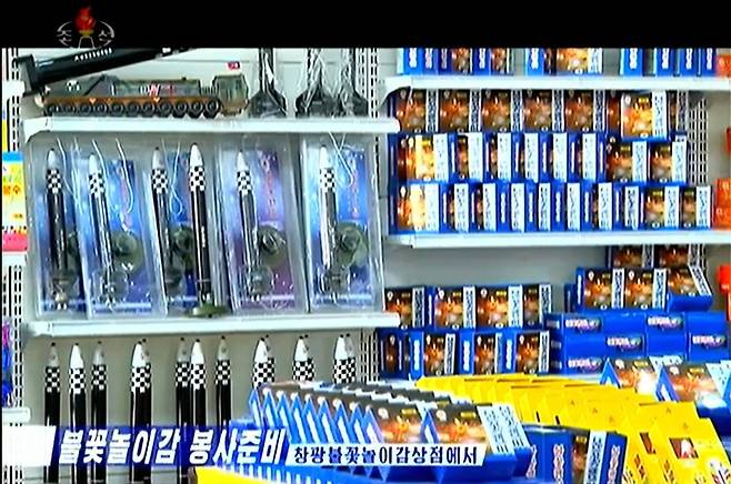 평양 화성지구 창광불꽃놀잇감 상점에서 ICBM 화성-17형을 본뜬 모형 폭죽을 팔고 있다. (조선중앙TV 갈무리)