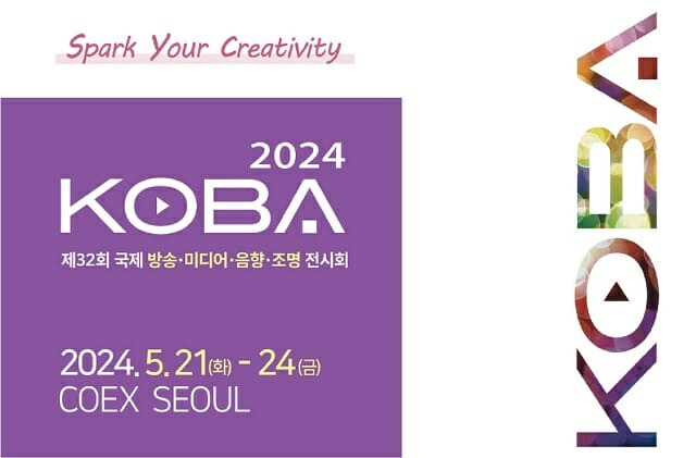 KOBA 2024 대표 이미지.