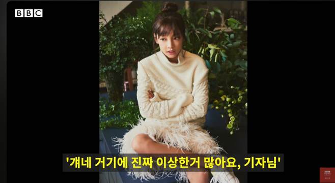 사진출처: '버닝썬: K팝 스타들의 비밀 대화방을 폭로한 여성들의 이야기' 캡처