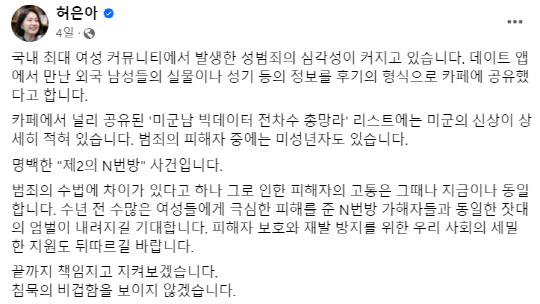 허은아 개혁신당 대표 페이스북 갈무리.