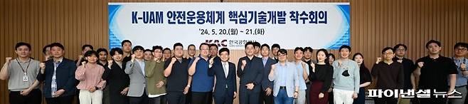 이정기 한국공항공사 사장직무대행(앞줄 왼쪽 아홉번째)이 20일 서울 강서구 한국공항공사에서 진행된 '한국형 도심항공교통(K-UAM) 안전운용체계 핵심기술개발' 착수회의에서 참석자들과 기념촬영을 하고 있다. 한국공항공사 제공