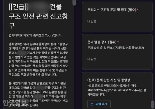 19일 연세대 총학생회는 기숙사 안전 관련 문제를 파악하기 위해 온라인 신고창구를 개설했다. 재학생들은 해당 창구를 통해 기숙사 건물 내부에 우려되는 구조적 문제, 문제 발생 장소 등을 제보할 수 있다. 구글 독스 캡처