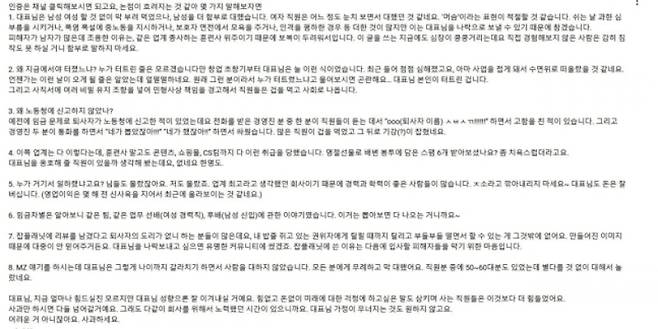 보듬컴퍼니 전 직원이라고 밝힌 A씨가 유튜브 채널 ‘강형욱의 보듬TV’에 게재한 글.사진=유튜브 캡처