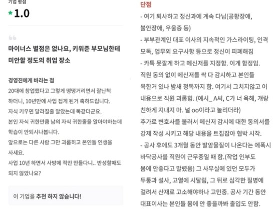 강형욱 보듬컴퍼니에 대한 폭로글이 올라와 논란이다 [사진=온라인 커뮤니티]