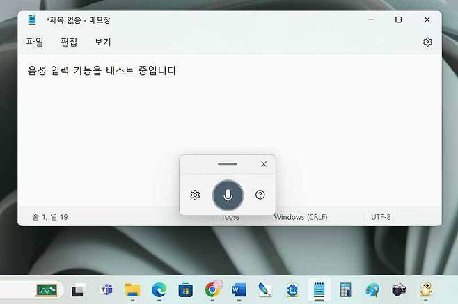 음성을 통한 텍스트 입력 기능은 마이크 탑재 시스템에서만 이용 가능 / 출처=IT동아