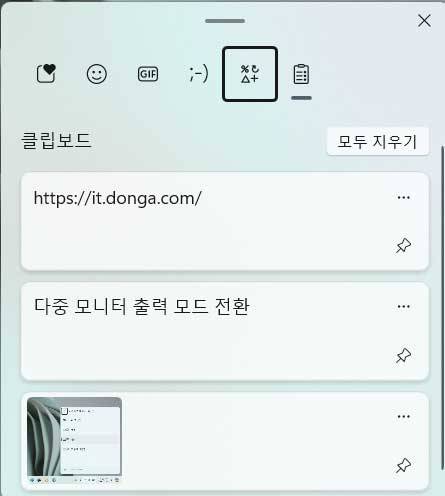 복사해둔 텍스트, 캡처 이미지 등의 목록을 확인 가능 / 출처=IT동아