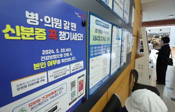 건강보험 본인확인 의무화 제도가 시행된 20일 서울의 한 대학병원에 건강보험 본인확인 의무화 안내문이 붙어 있다. 뉴스1