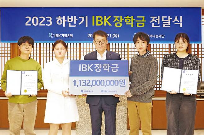 김성태 기업은행장(가운데)이 ‘2023 하반기 IBK장학금 전달식’에서 장학생들과 기념사진을 찍고 있다.  기업은행 제공