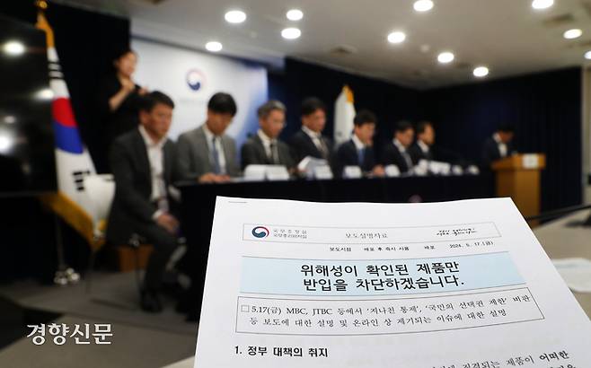 지난 19일 서울 종로구 정부서울청사에서 ‘KC 미인증 해외직구’ 금지 방침 철회를 밝히는 브리핑이 진행되고 있다. 정지윤 선임기자