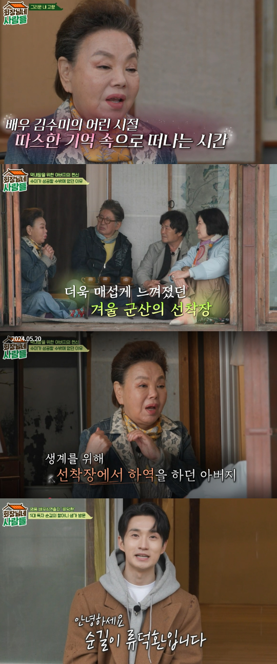 김수미가 어린시절을 떠올리며 눈물을 흘렸다.사진=tvN STORY ‘회장님네 사람들’ 방송  캡처
