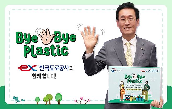 한국도로공사는 함진규 한국도로공사 사장이 지난 19일 플라스틱 사용을 줄이기 위한 '바이바이 플라스틱(Bye Bye Plastic) 챌린지'에 동참했다고 20일 밝혔다./사진제공=한국도로공사