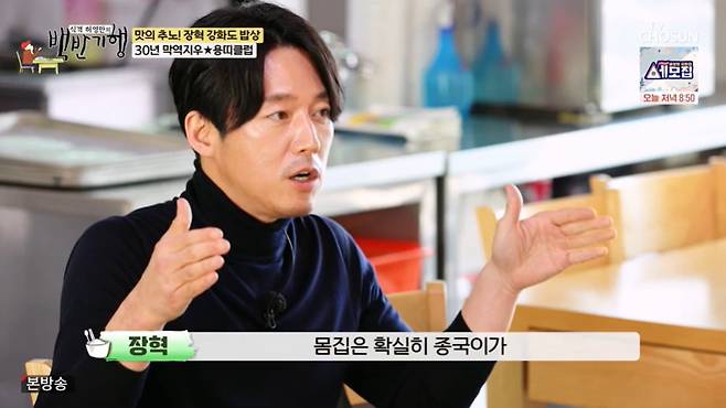TV조선 ‘식객 허영만의 백반기행’ 캡처