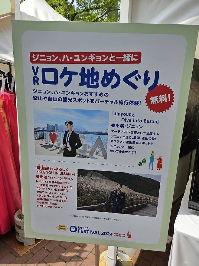 진영, 하윤경이 각각 부산과 울산을 VR로 홍보한다는 내용의 안내문(뉴스엔DB)