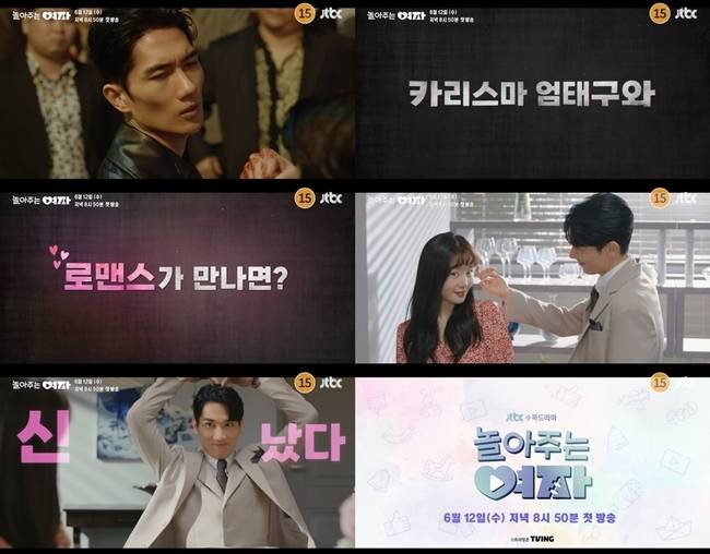 JTBC 새 수목드라마 ‘놀아주는 여자’ 영상 캡처