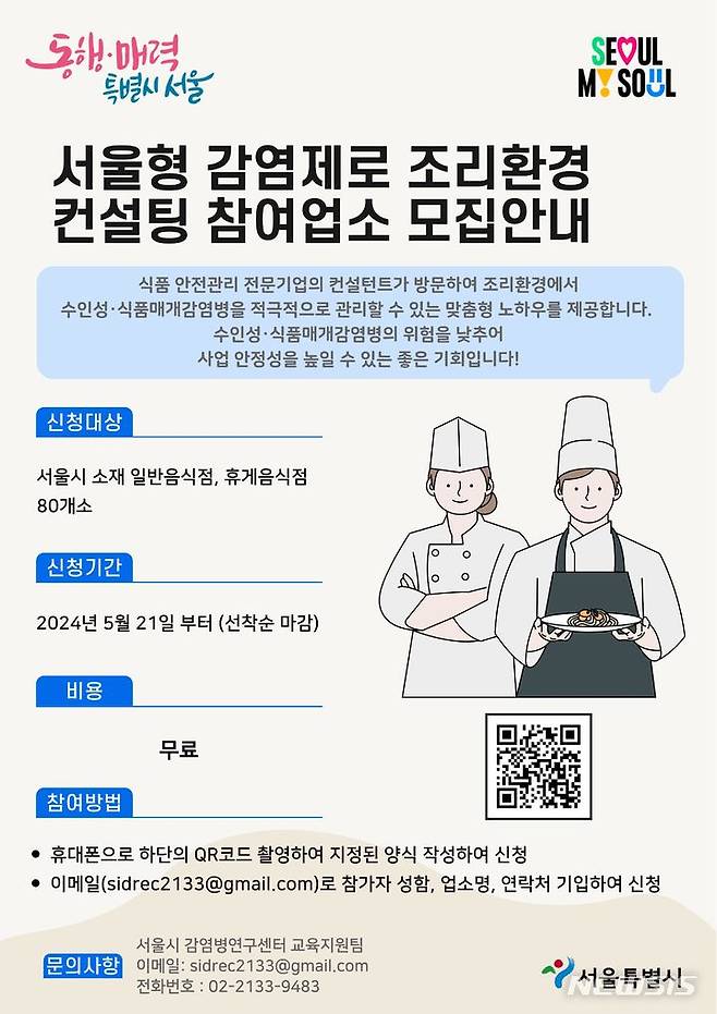 [서울=뉴시스]서울시가 음식점에서 발생하는 노로바이러스 등 감염병을 조기 차단하기 위해 '감염제로 조리환경' 지침을 마련했다고 20일 밝혔다. (사진=서울시 제공). 2024.05.20. photo@newsis.com