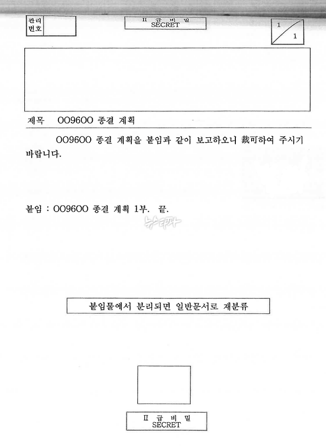 국정원 블랙요원 김모씨가 작성한 2급 비밀문건 1쪽(2019.2.1 생산)
