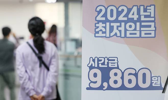 20일 서울 마포구 서부고용복지플러스센터에 2024년도 최저임금 안내문이 게시돼 있다.  뉴스1