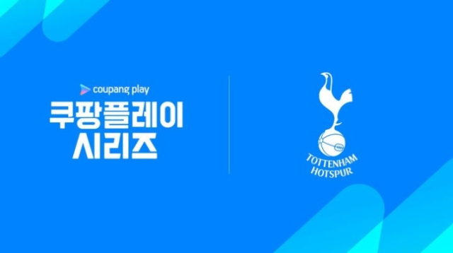 잉글랜드 프로축구 프리미어리그(EPL) 토트넘 홋스퍼가 '2024 쿠팡플레이 시리즈'에 참가한다. 사진 제공=쿠팡플레이