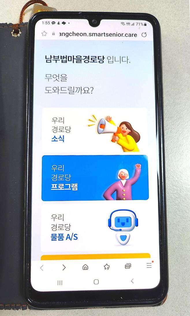 양천구 경로당 운용 자동화 시스템 [양천구 제공. 재판매 및 DB 금지]