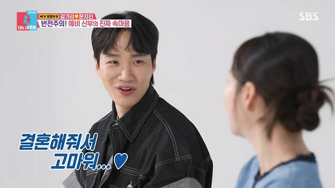 사진=SBS '동상이몽2-너는 내 운명'