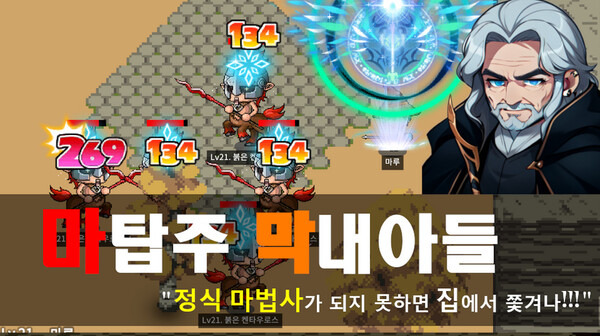 - 성장의 재미를 강조한 싱글 RPG