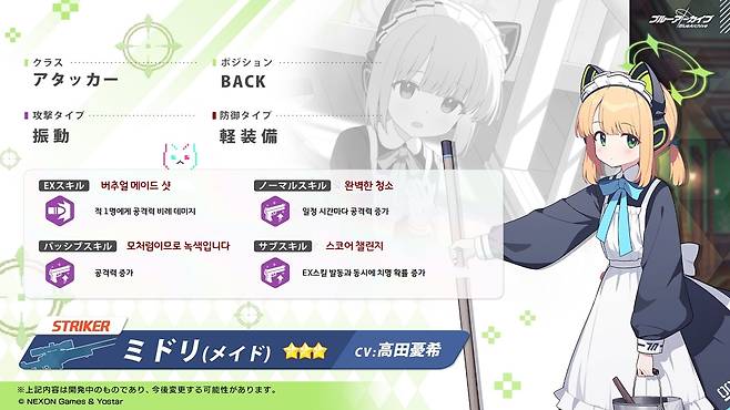 -&nbsp; 단일 적에게 피해를 주는 미도리(메이드)