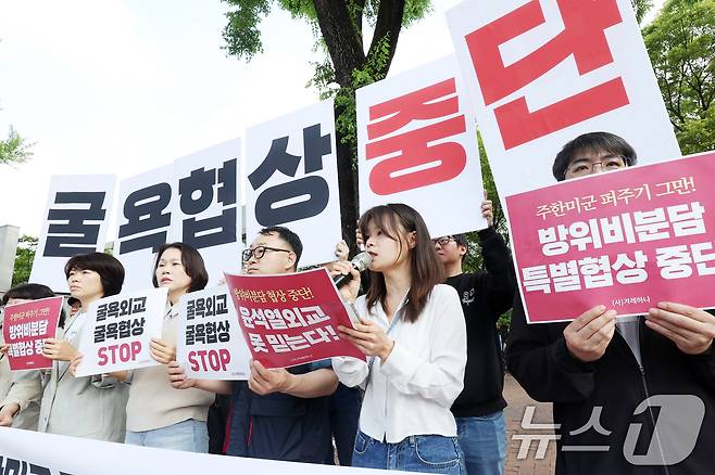 겨레하나 관계자들이 21일 오전 서울 동대문구 한국국방연구원 앞에서'굴욕적인 주한미군 퍼주기, 방위비 분담금 협상 중단하라' 기자회견을 하고 있다. 2024.5.21/뉴스1 ⓒ News1 민경석 기자