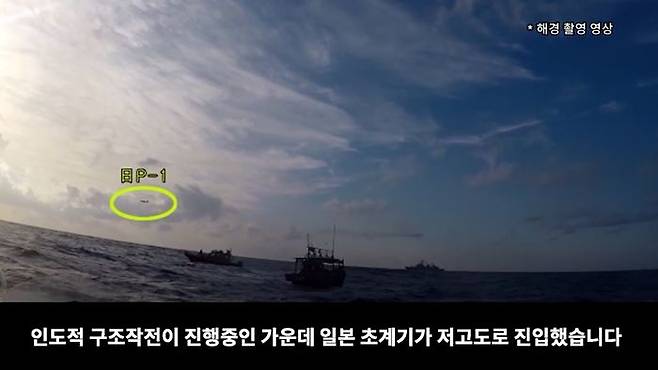 한일 간 '초계기 갈등'과 관련해 국방부가 공개한 일본 해상 초계기(P-1)의 위협 비행이 담긴 영상. 사진은 광개토대왕함이 표류중인 조난 선박에 대해 인도주의적 구조작전을 하는 가운데 일본 초계기(노란 원)가 저고도로 진입하는 모습. ⓒ국방부/뉴시스