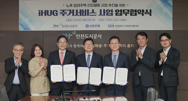 조동암(가운데)iH 사장이 21일 신한은행, 인천사회복지협의회 관계자들과와 ‘노후 임대주택 리모델링 사업’ 협약식을 체결하고 있다. ⓒiH 제공