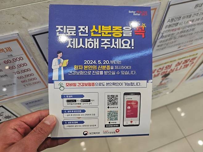 본격적인 본인 확인 제도가 시행된 20일, 병원 데스크 곳곳에는 신분증 제시와 관련된 안내물이 있었다. 간호사는 들어오는 방문객에게 신분증 제시를 요청하고 있었다.