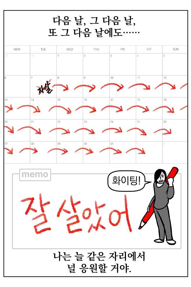 웹툰 <부르다가 내가 죽을 여자뮤지션> 속 한 장면. 들개이빨 제공