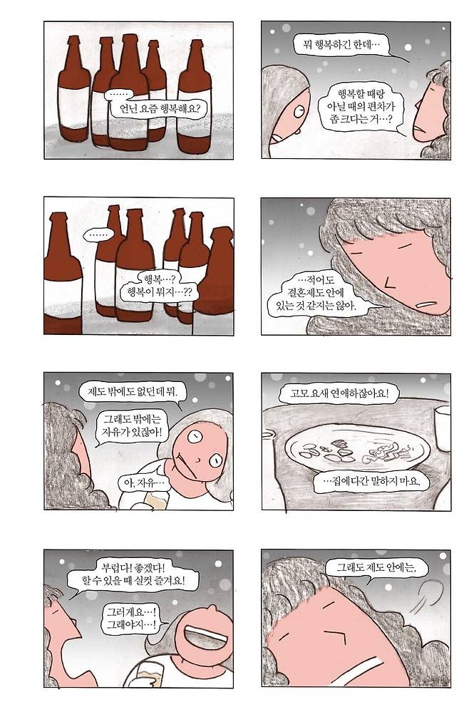 웹툰 <족하> 속 한 장면. 들개이빨 제공