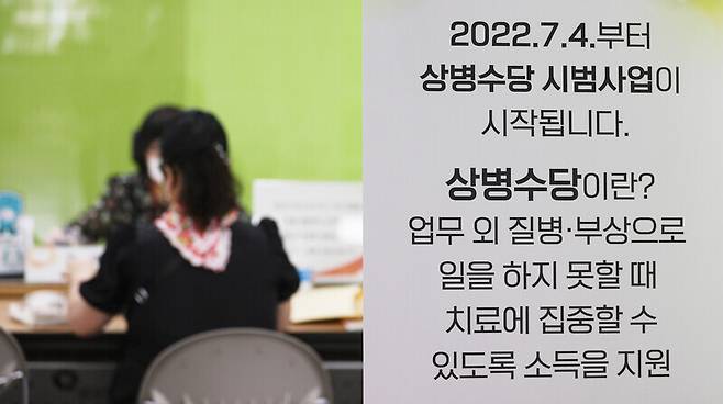 상병수당 시범사업이 시작된 2022년 7월4일 서울 종로구 국민건강보험공단 종로지사에 관련 배너가 설치돼 있다. 연합뉴스