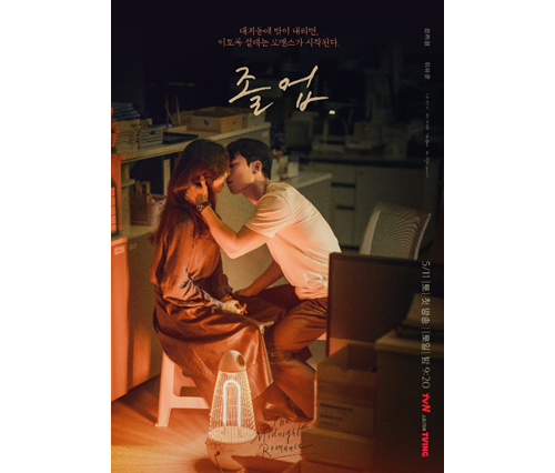 '졸업' 측이 음주운전 장면을 담아낸 것에 대해 고개를 숙였다. tvN 제공