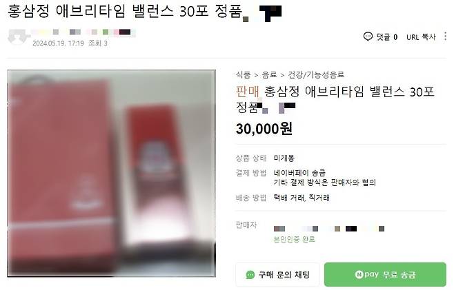 당근, 번개장터가 아닌 다른 중고거래 플랫폼에서 건강기능식품이 판매되고 있는 모습. /사진=네이버 카페 캡처