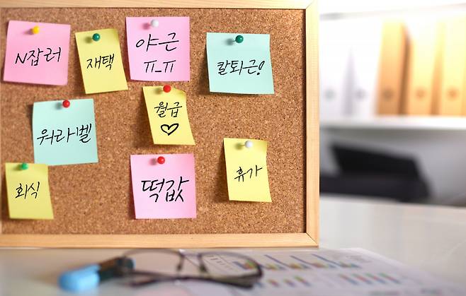words-to-know-corporate-jargon-to-navigate-s-korean-workplaces