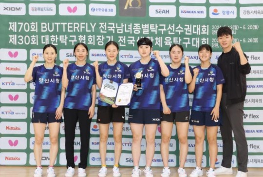 양산시청 여자탁구단, 전국남녀종별탁구선수권대회 3위