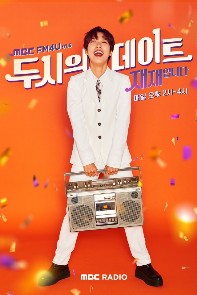 '두시의 데이트 재재입니다' 포스터. / MBC