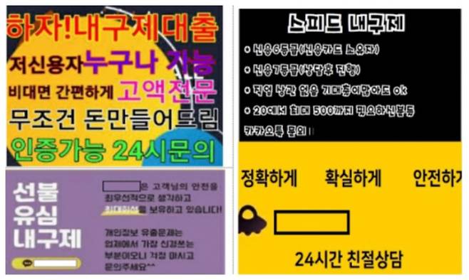 내구제 대출 광고 사진. 서울경찰청 제공